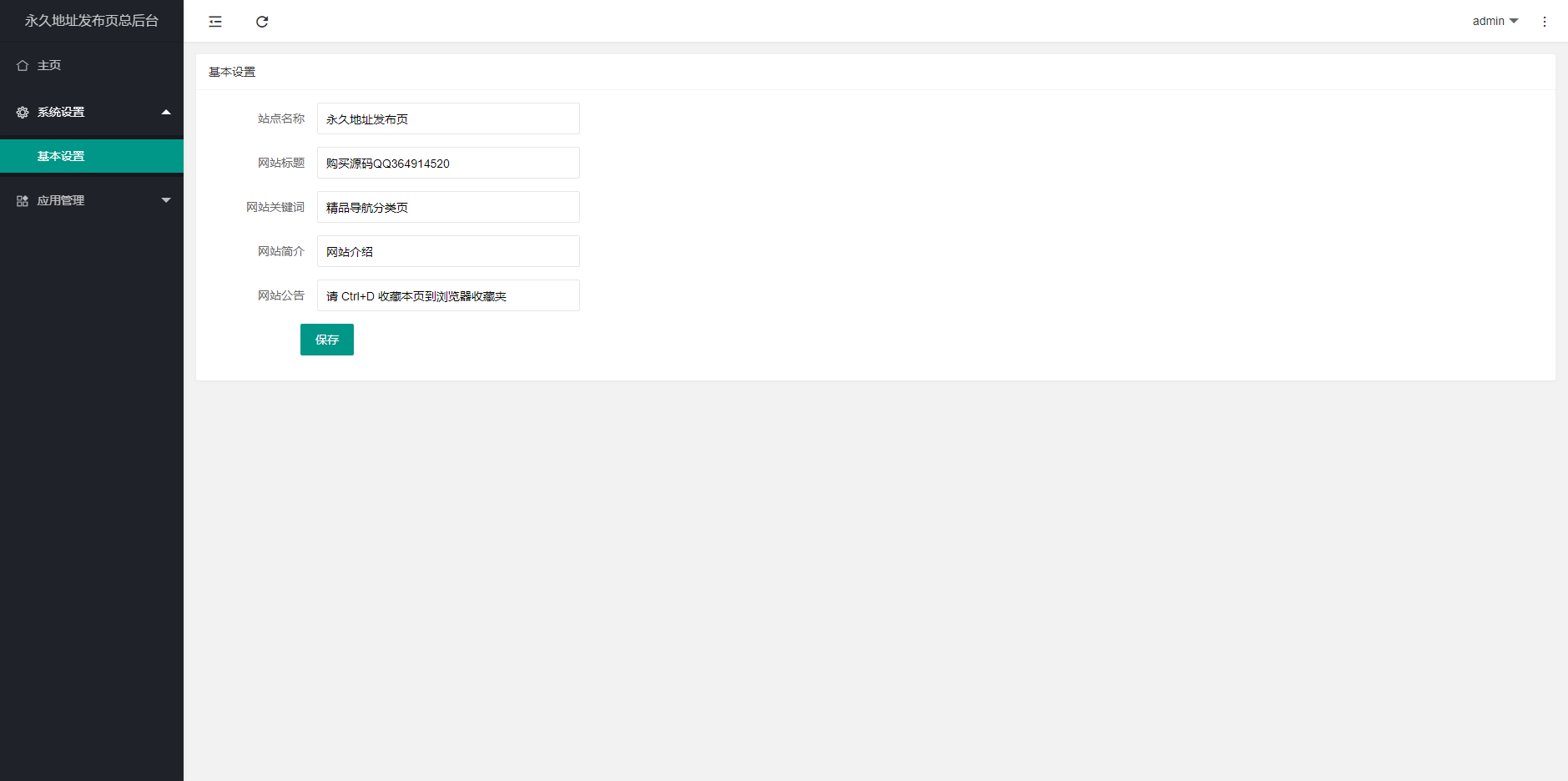 PHP自适应引导页简约个人导航页源码PC电脑手机wap模板独立后台