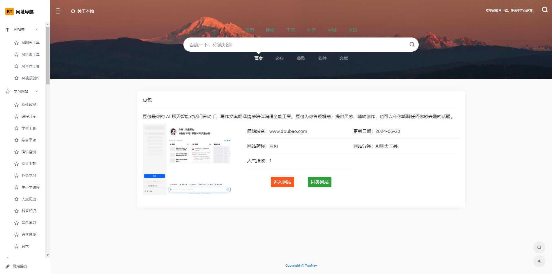 AI多套模板网站导航系统源码模板超链接收录网址书签pc手机带后台