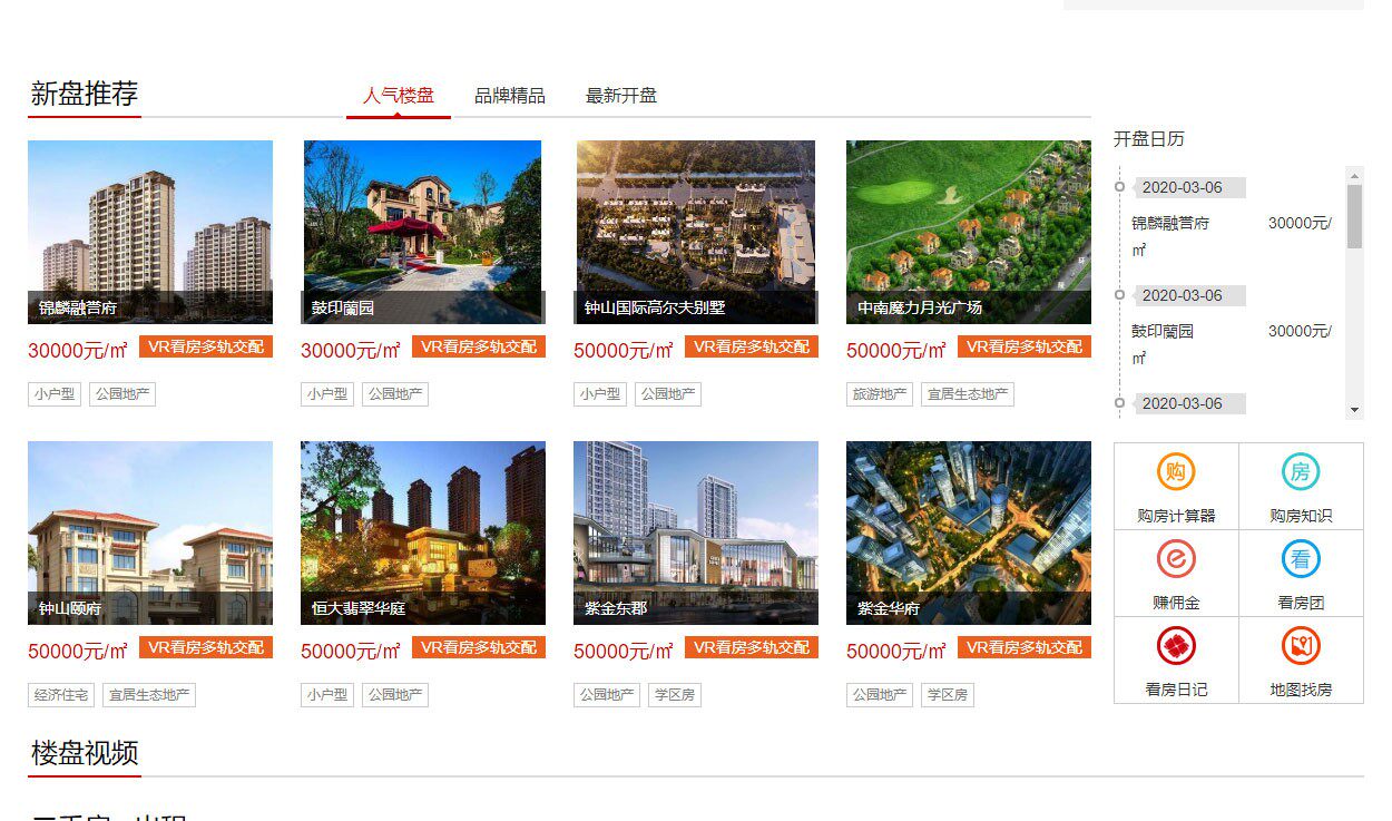 房产中介网站整站模板二手楼市网站源码楼盘房地产开发程序带后台