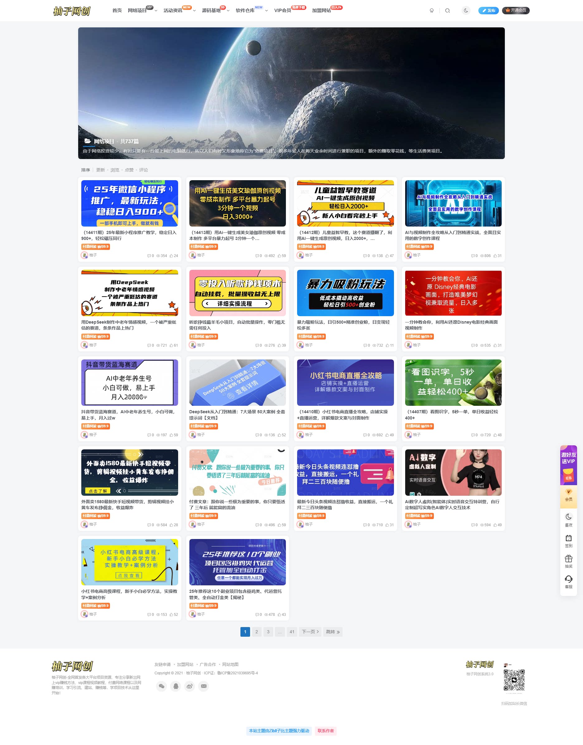 wordpress图片软件素材2025开心版主题模板知识付费网站源码发布