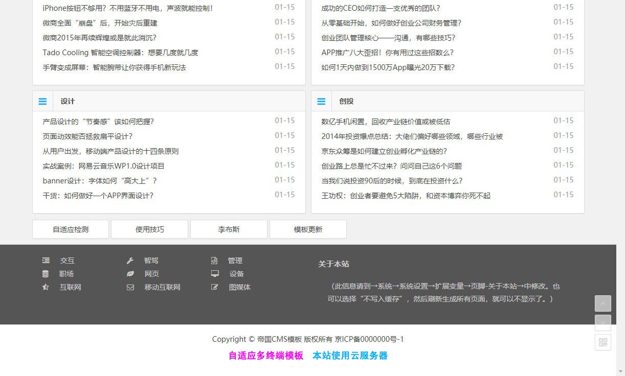 响应式个人文章博客整站源码带后台WAP手机版帝国新闻资讯图片PHP