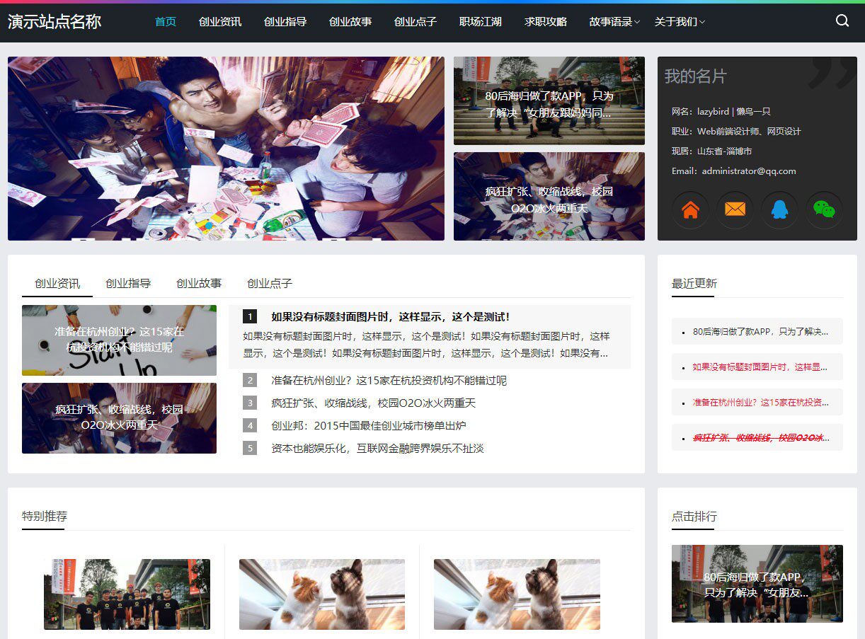 个人博客励志网站帝国CMS7.5自适应响应式整站文章源码自媒体模板