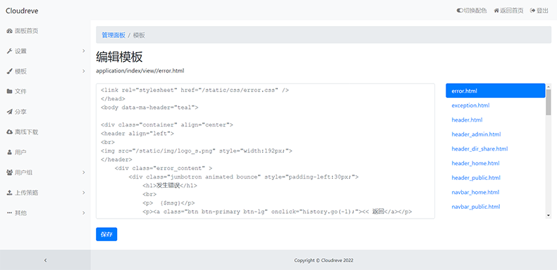 网盘存储网站源码程序网页硬盘加密公开分享上传文件php云盘系统