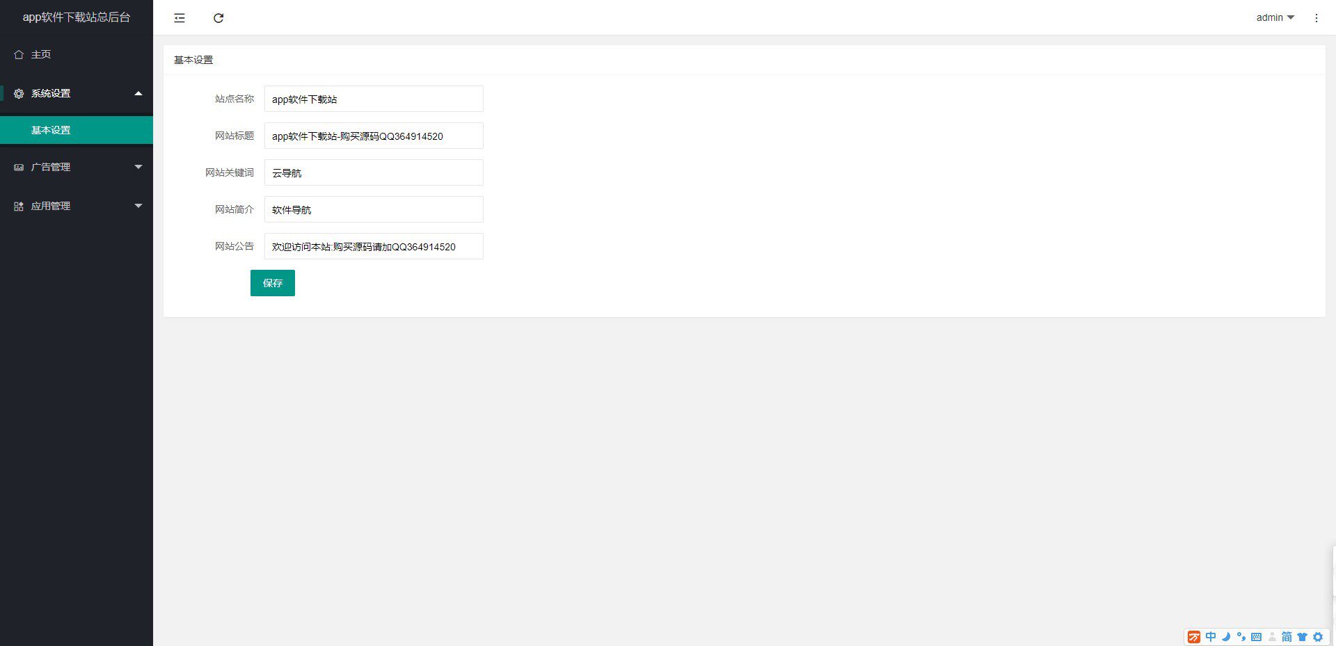 app导航网站PHP源码单页引导自适应页面wap手机端程序带后台管理