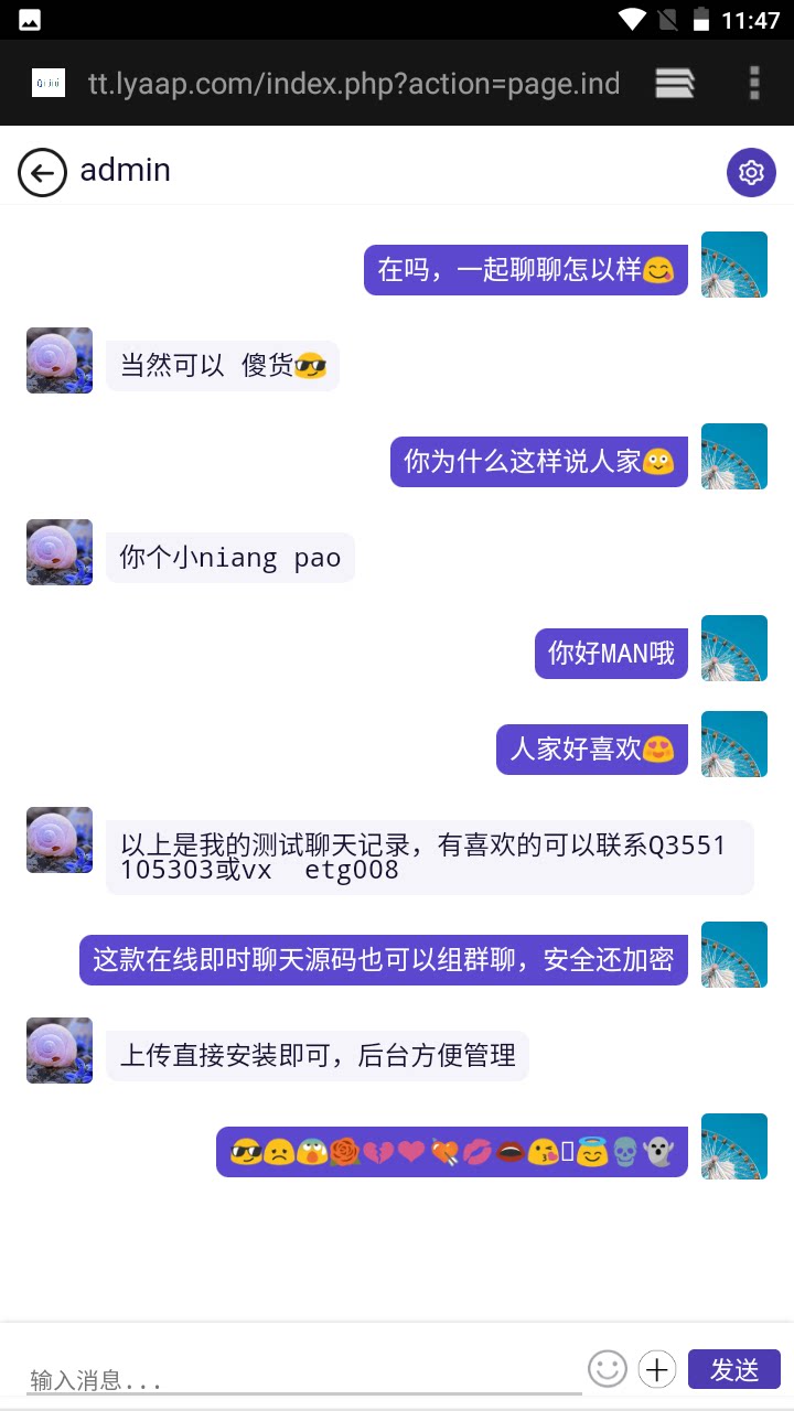 PHP在线聊天即时通讯源码网页群聊APP社交H5代码素材开源wap手机