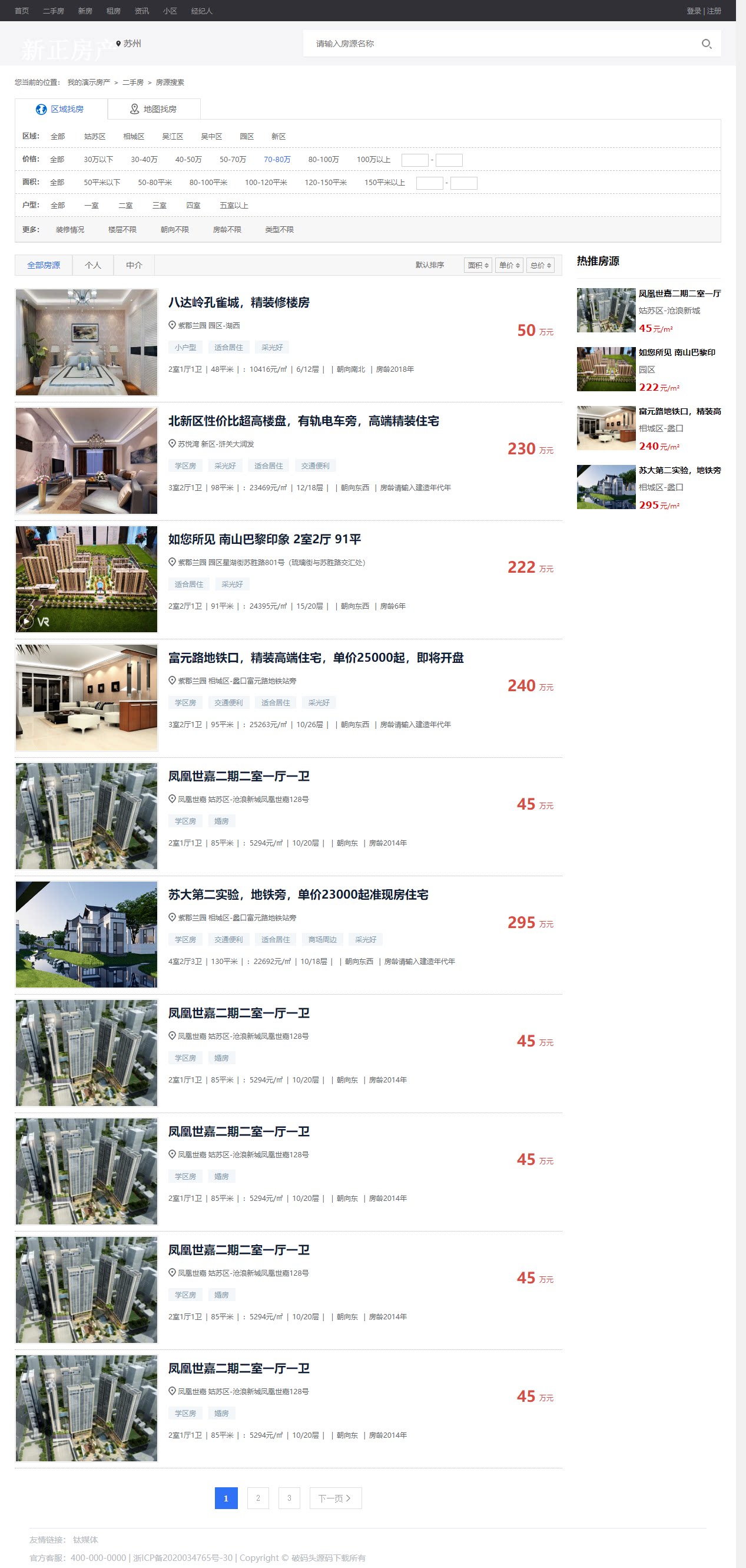 多城市房产中介网站源码经纪人顾问PHP模板仿蜗牛链家wap小区租房