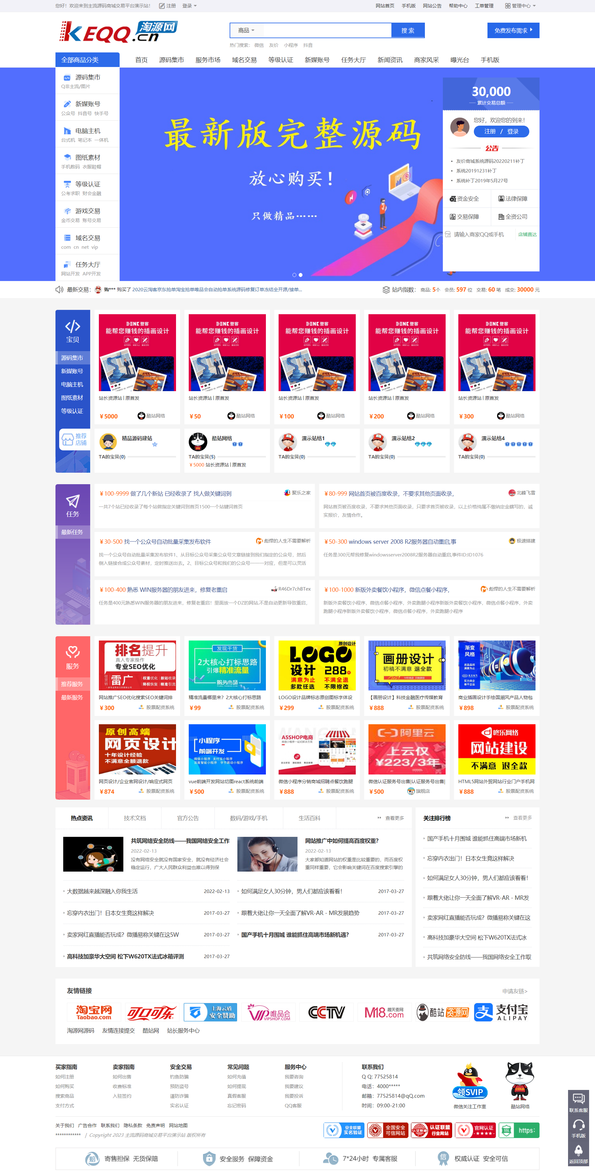 虚拟素材资源交易平台商城php网站源码带商家入驻带会员付费支付