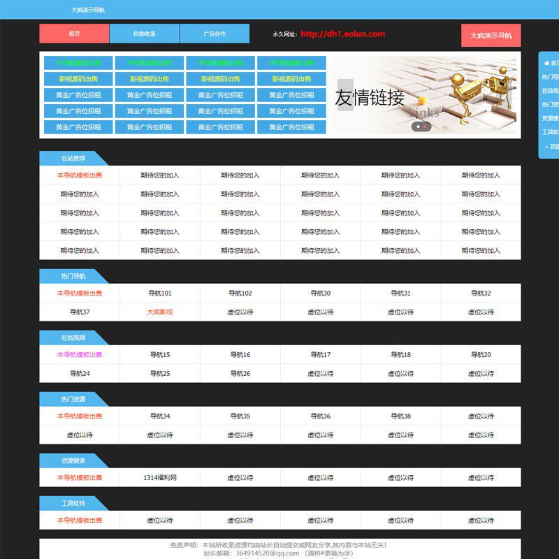导航网站源码收录自动审核友情链接交换模板带手机wap后台自适应
