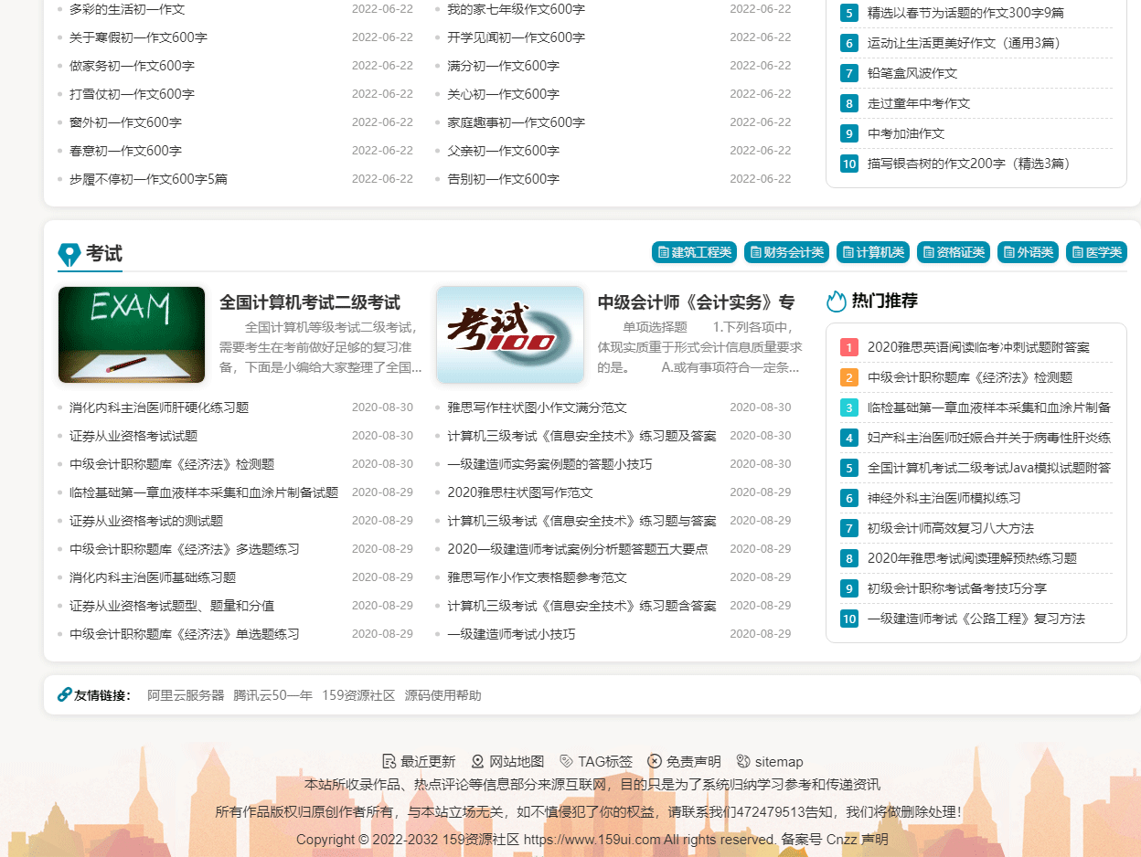 帝国cms7.5程序文库知识点试题文档美文类型整站源码模版在线文章