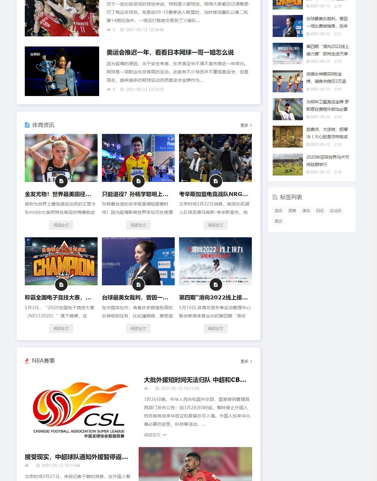 帝国新款hal库式模板体育新闻资讯博客图片wp手机自适应PHP网站模